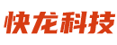 海南快龙科技有限公司