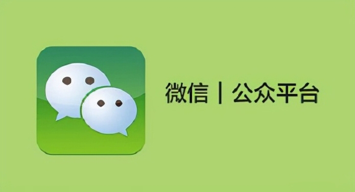 公司如何很好的运行微信公众号